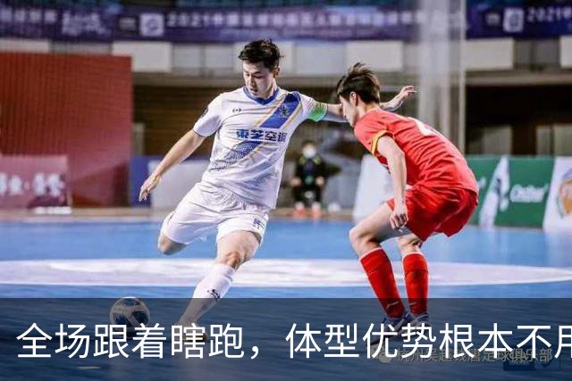 全场跟着瞎跑，体型优势根本不用，中国男篮被日本牵着走