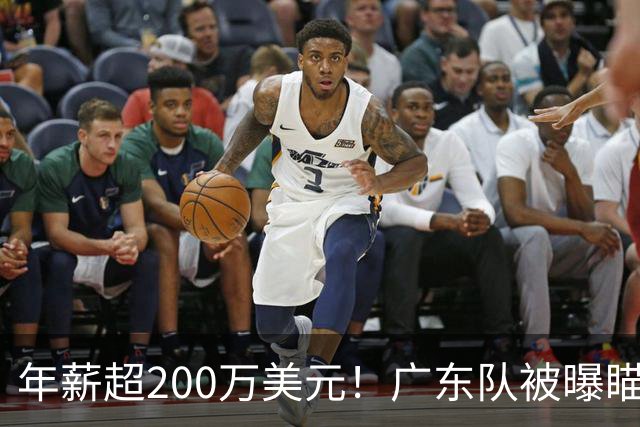 年薪超200万美元！广东队被曝瞄准米切尔，朱芳雨开始重磅投入？