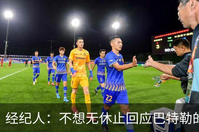 经纪人：不想无休止回应巴特勒的交易流言 勇士都支持他康复归来